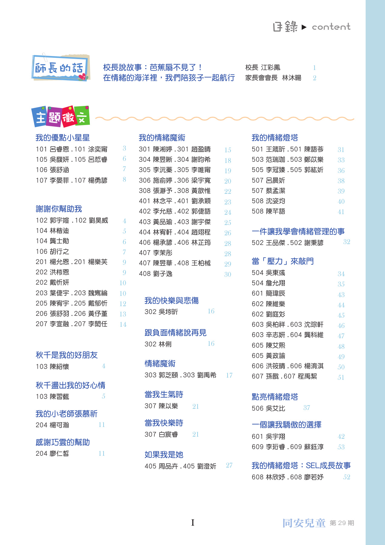 () () () node Images High Quality Grahic 同安國小_同安兒童29期
